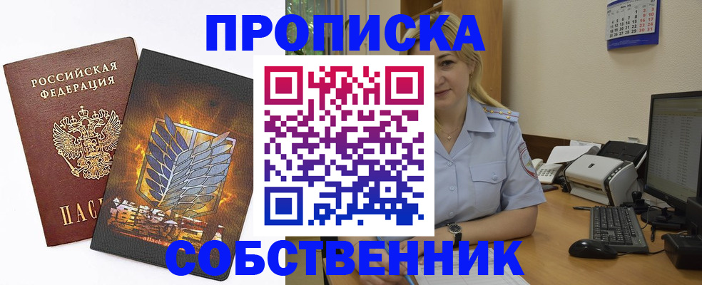 прописка регистрация в Фурманове