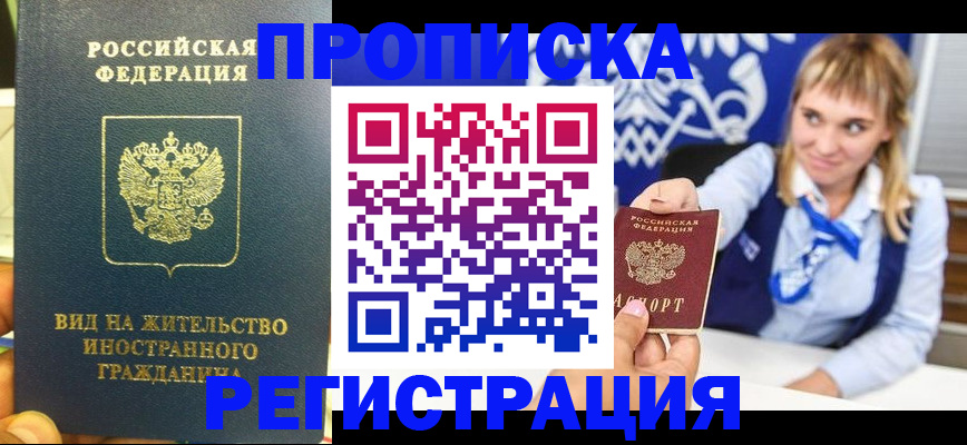 прописка для школы в Фурманове