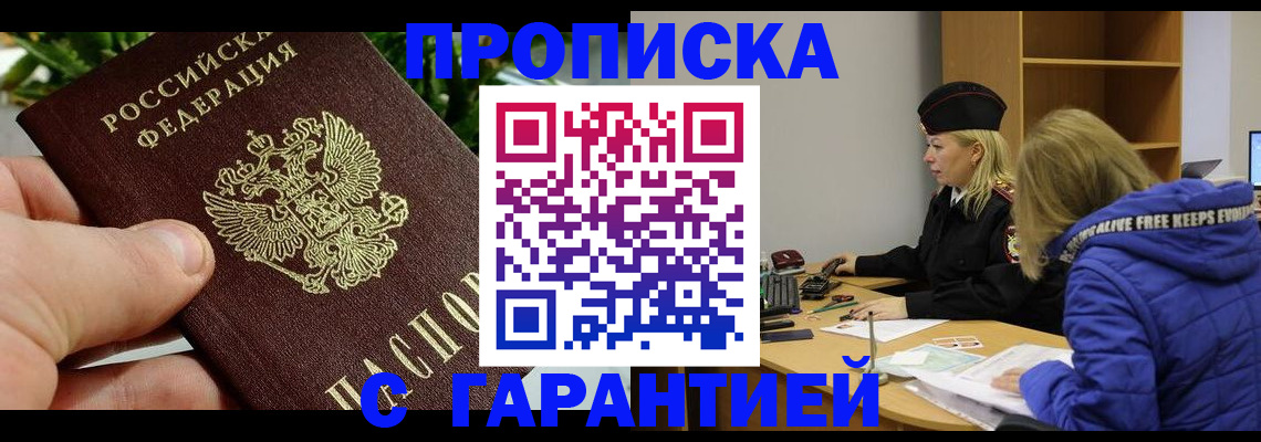 прописка регистрация в Фурманове