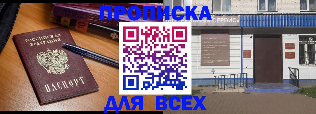 прописка для военкомата в Фурманове
